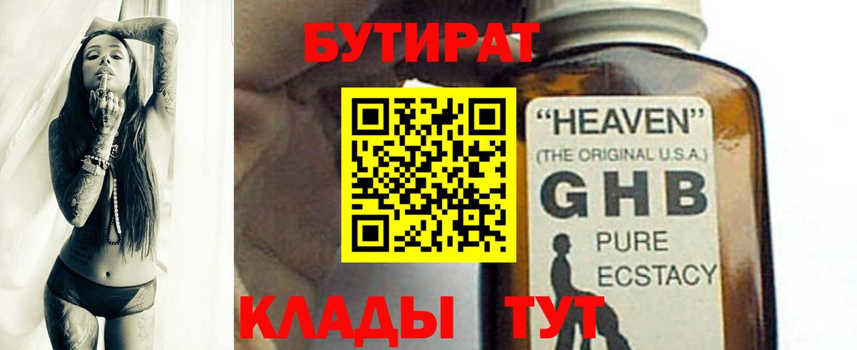 БУТИРАТ  БУТИРАТ буратино  Вход с VPN  Павлово 