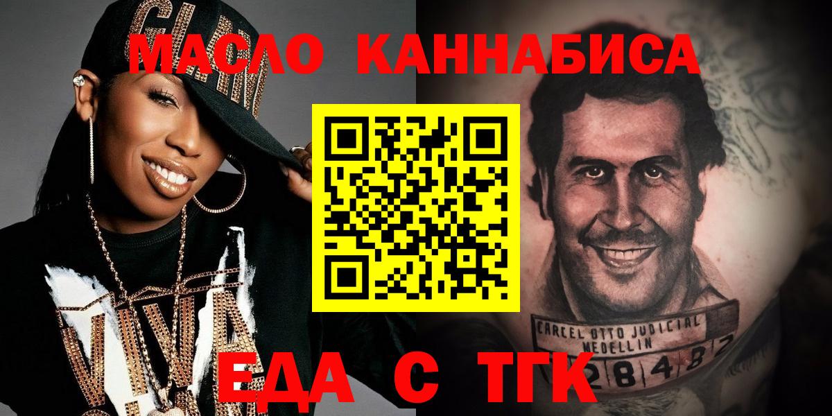 Еда ТГК конопля  Вход с VPN  Павлово 