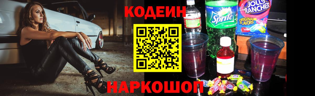 Павлово  Кодеин Purple Drank  даркнет сайт  Вход с VPN  Codein напиток Lean (лин) 