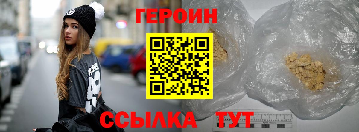 ГЕРОИН хмурый  Вход с VPN  ГЕРОИН  Павлово 