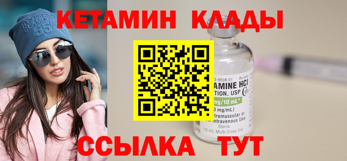 Кетамин VHQ Павлово