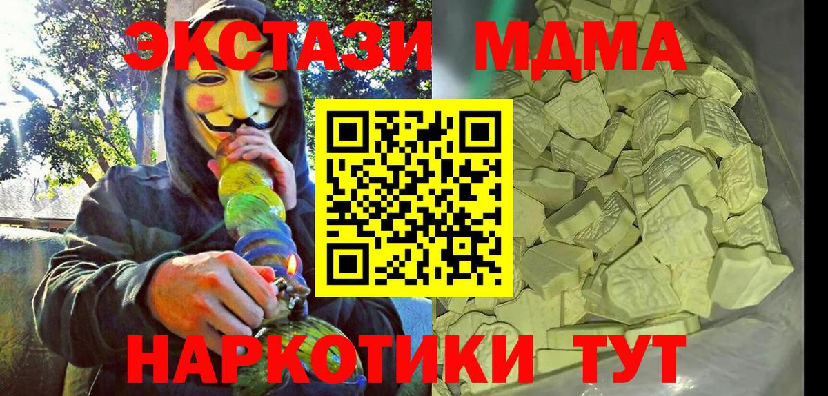 MDMA кристаллы Павлово